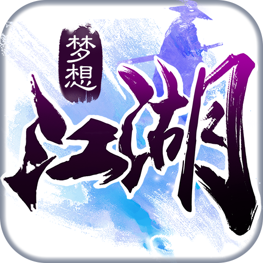 梦想江湖之魔道仙师手游