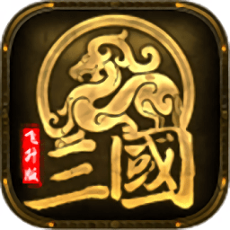 军师天下360版