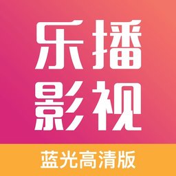 乐播影视大全app