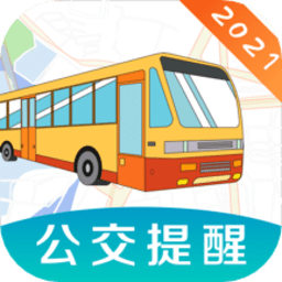 实时公交巴士管家app