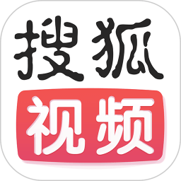 搜狐视频2019旧版本