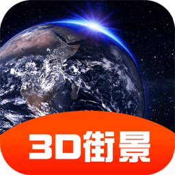 3d全景导航地图手机版