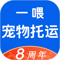 一喂宠物托运app