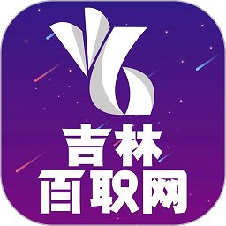 吉林百职网app