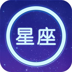 星座大全陈马版app