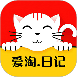 爱淘日记app