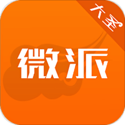 大圣微派app