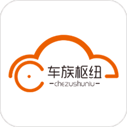 车族枢纽app