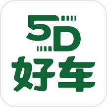 5d好车官方版