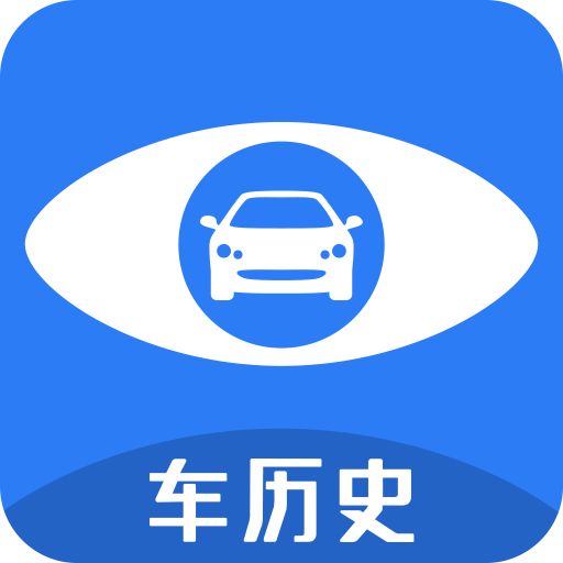 车历史app