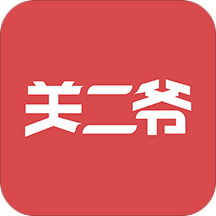 关二爷app