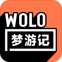 wolo梦游记app