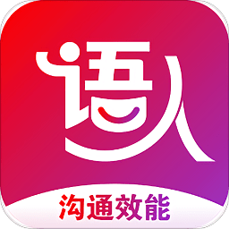 语人app