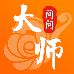 大师问问app