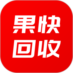 果快回收app