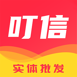 叮信批发app