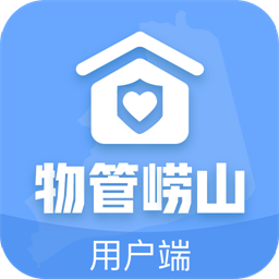 物管崂山用户端app