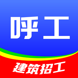 呼工招聘app