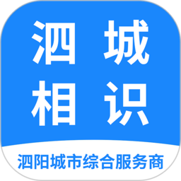 泗城相识app