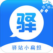 驿站小扁担app