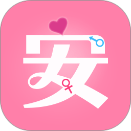 月经期安全期管家app