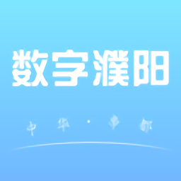 数字濮阳官方版