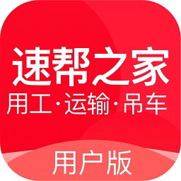 速帮之家app