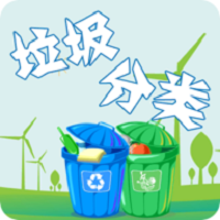 垃圾分类游乐园app