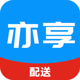 亦享配送端app