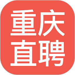 重庆直聘app