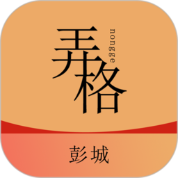 弄格彭城app