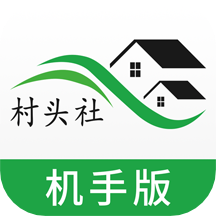 村头社机手app