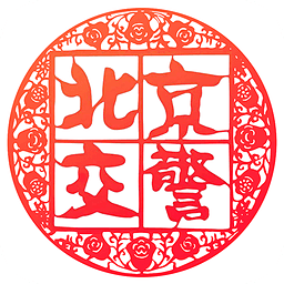 进京证网上办理app(北京交警)