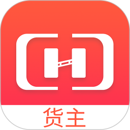 货想车货主app