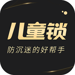 儿童锁专家app