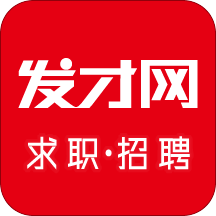 发才网app