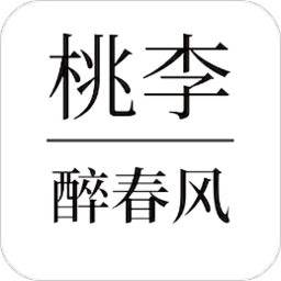 桃李醉春风app