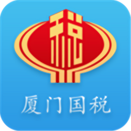 厦门国税网上办税app