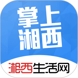 湘西生活网app