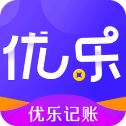 优乐记账app