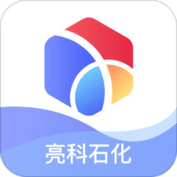 亮科石化app