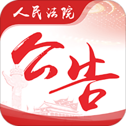 法院公告网app