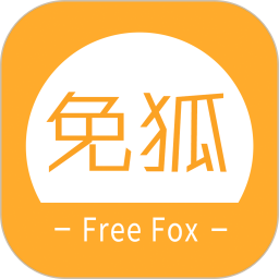 免狐用户端app