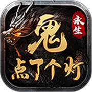 仿盛大传奇鉴定版