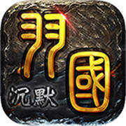 盛大版1.85传奇手游1